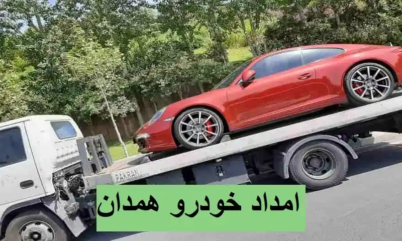 حمل اتومبیل 24 ساعته