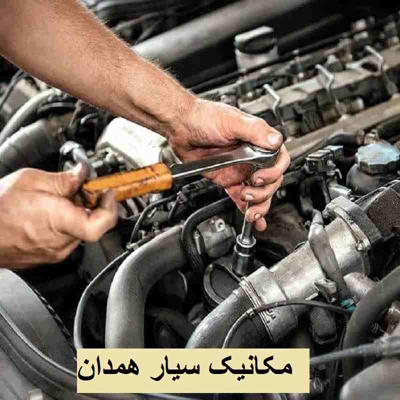 مکانیک سیار شبانه روزی همدان