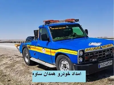 یدک کش اتوبان ساوه