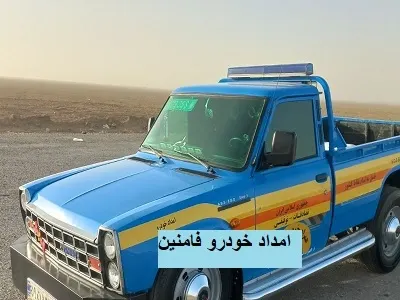 یدک کش فامنین