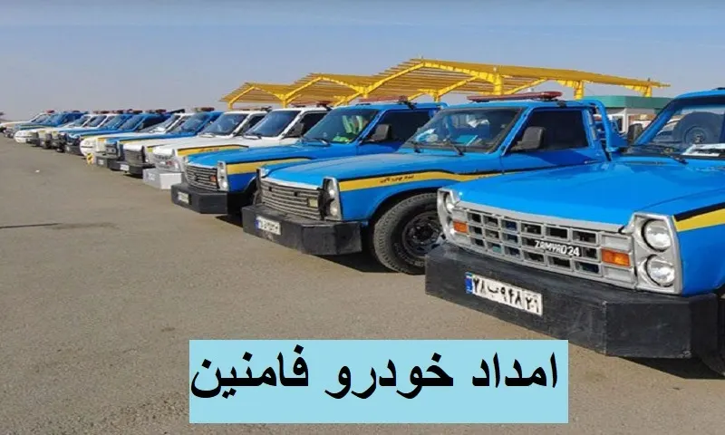 امداد خودرو فامنین - خدمت رسانی در محل